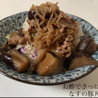 簡単ランチ　さっぱりなすの豚丼！